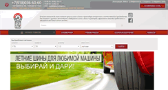 Desktop Screenshot of diskont-shina23.ru